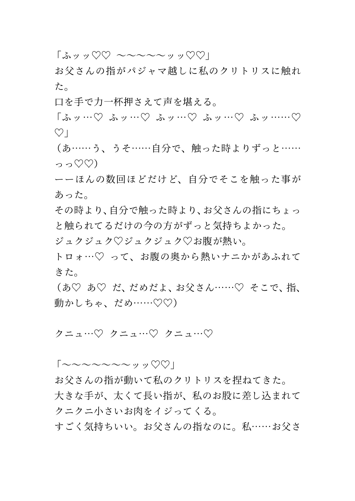 寝ぼけたお父さんにお母さんと間違えられておち○ちんを挿れられてしまった