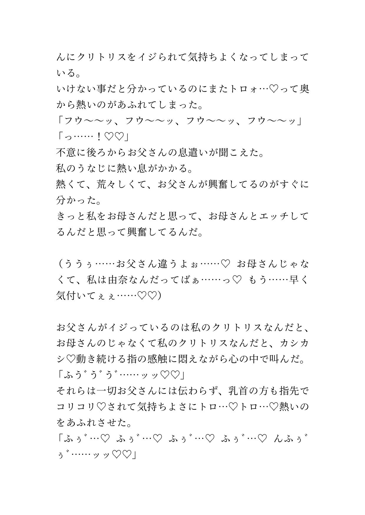 寝ぼけたお父さんにお母さんと間違えられておち○ちんを挿れられてしまった