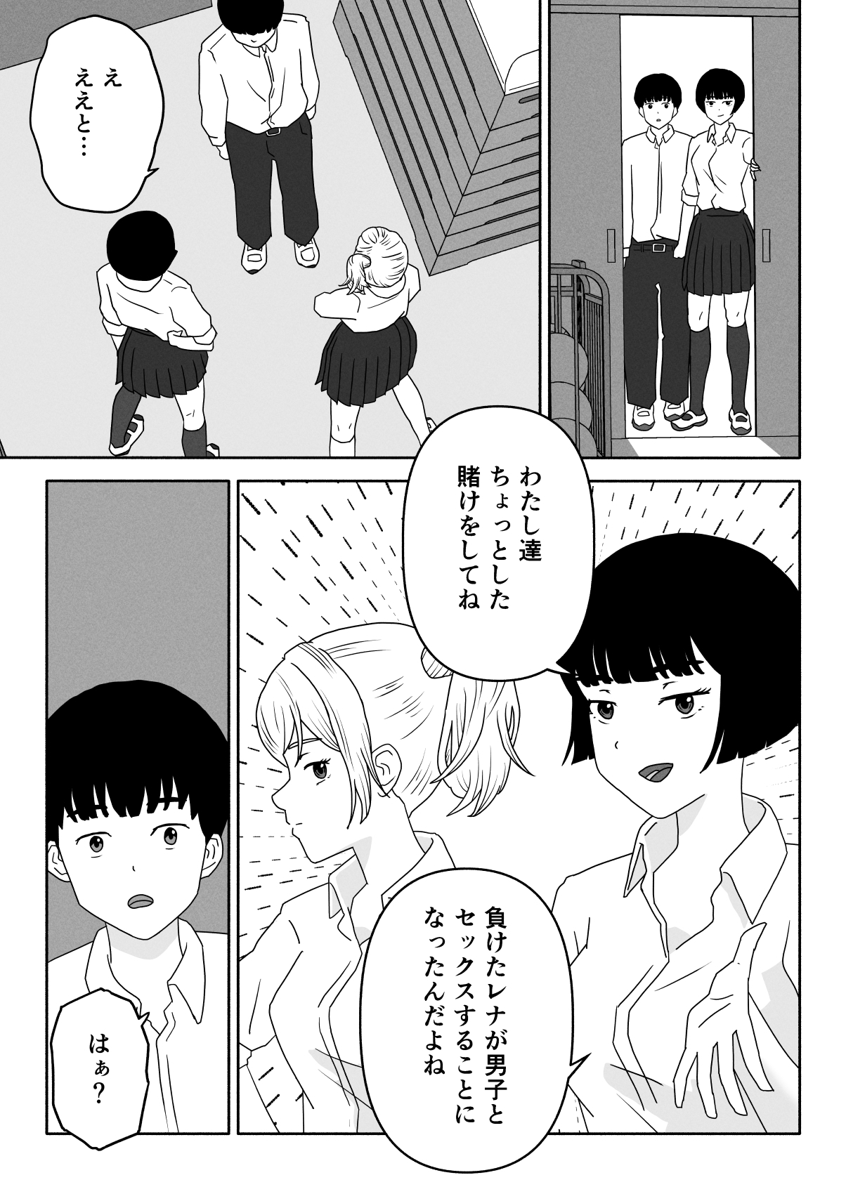 罰ゲームしてるギャルといきなりセックス