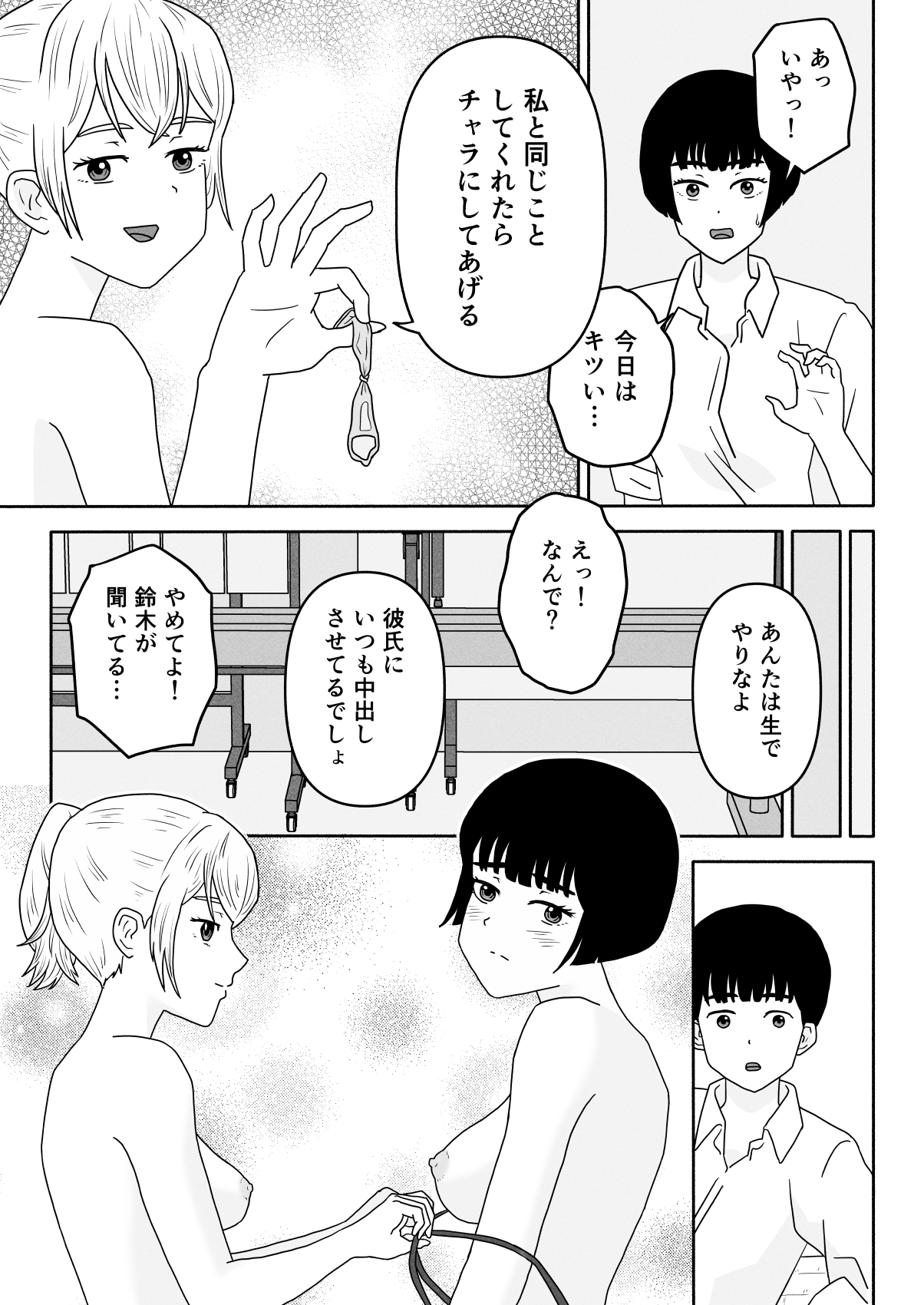 罰ゲームしてるギャルといきなりセックス