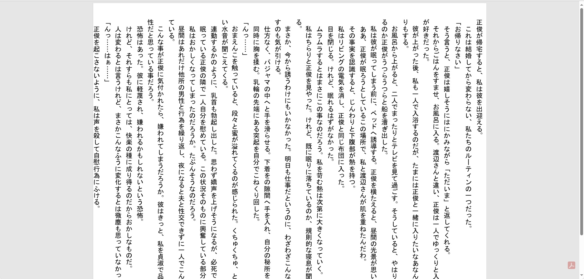 堕落する猫~愛する人~