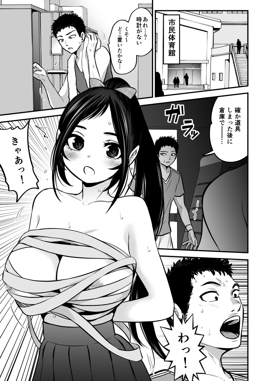 爆乳ポニテJKと秘密の特訓