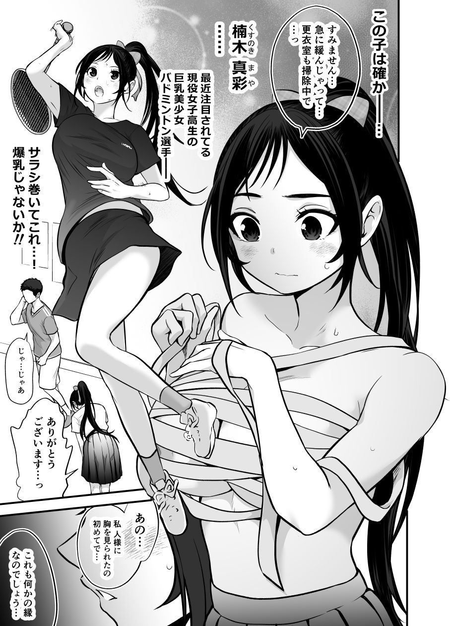 爆乳ポニテJKと秘密の特訓