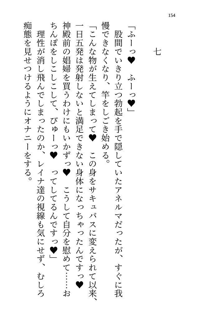 サキュバス・ハント・サキュバス～ふたなり美少女の淫魔狩り～RPG編