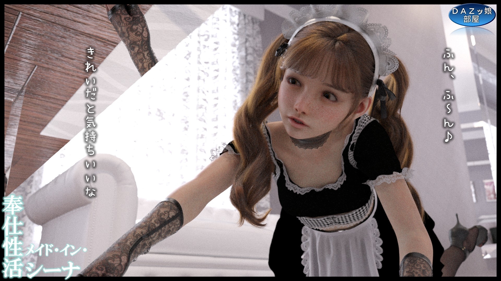 奉仕性活メイド・イン・シーナ