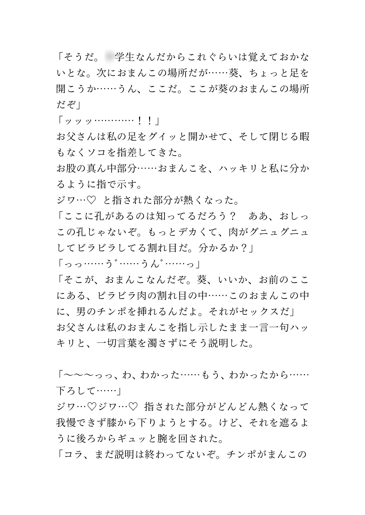 学校では学ばない性教育を父親に事細かに教えられる