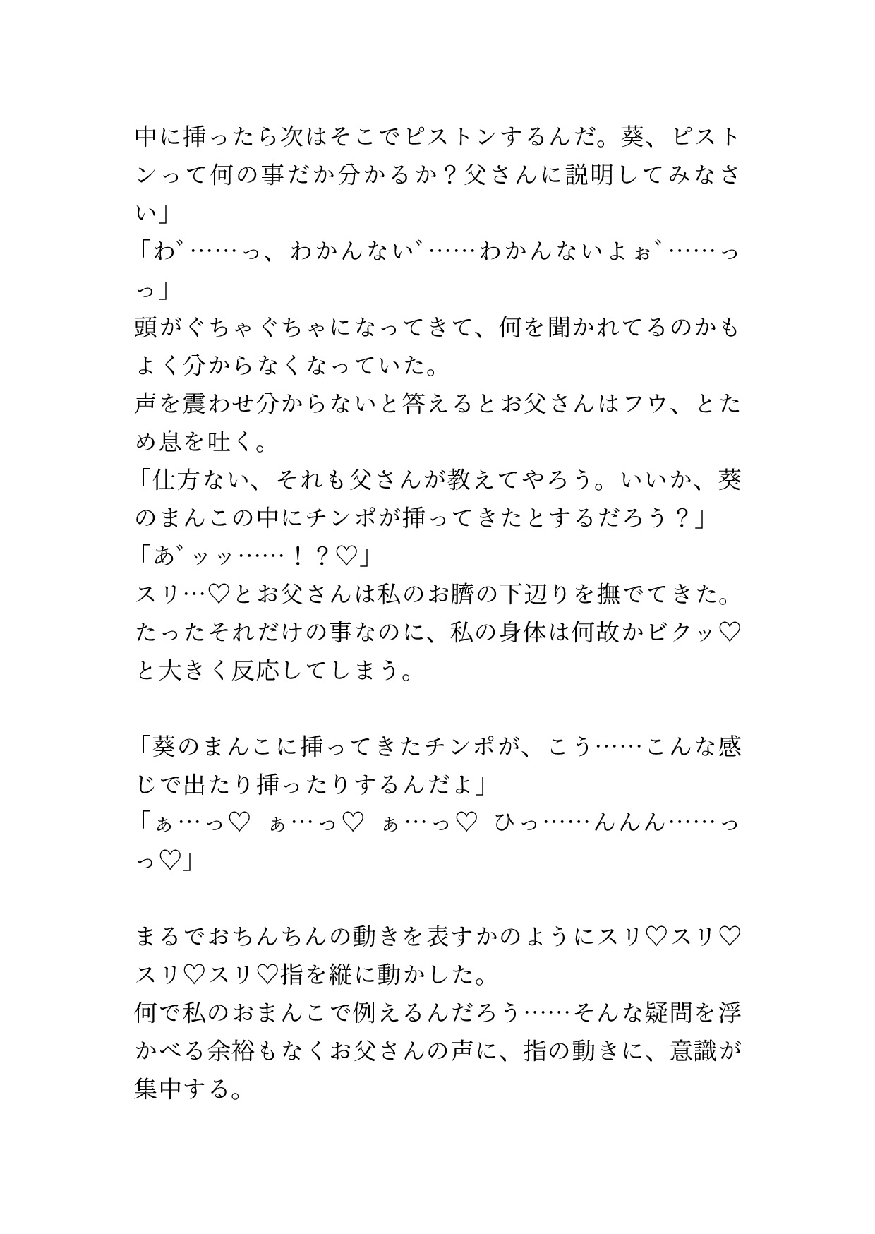 学校では学ばない性教育を父親に事細かに教えられる