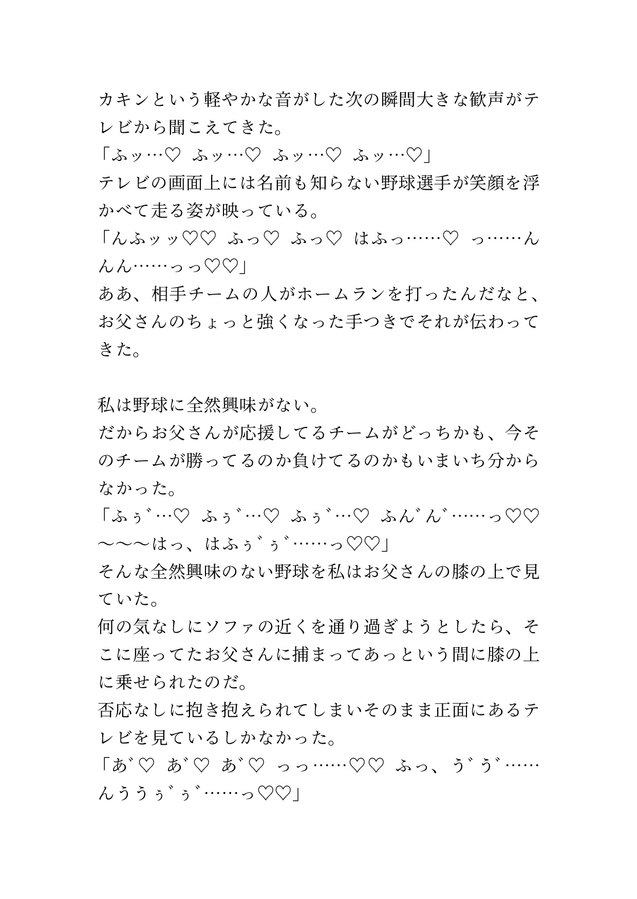 ○学生の内から父親にエロい事されてる娘