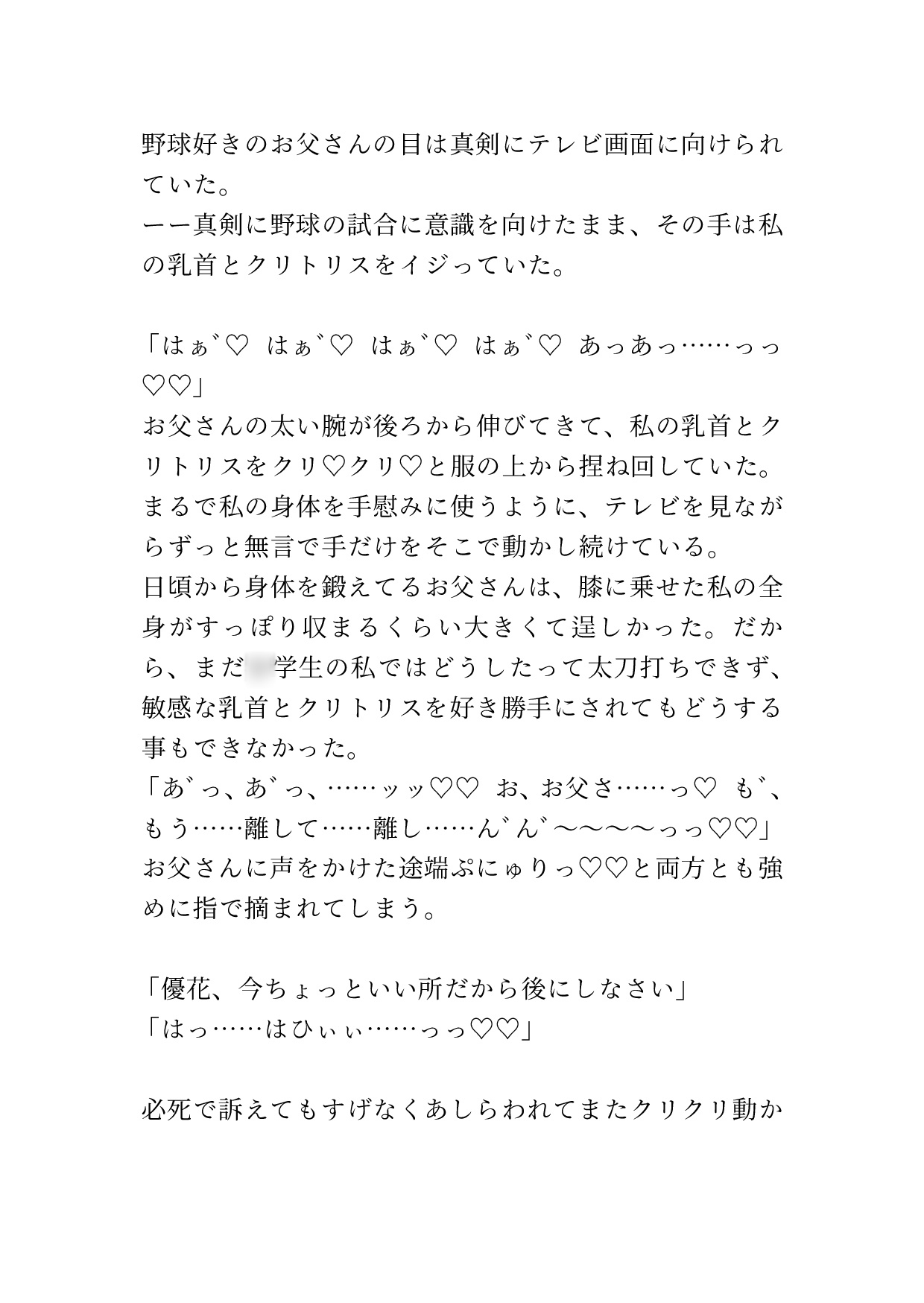 ○学生の内から父親にエロい事されてる娘