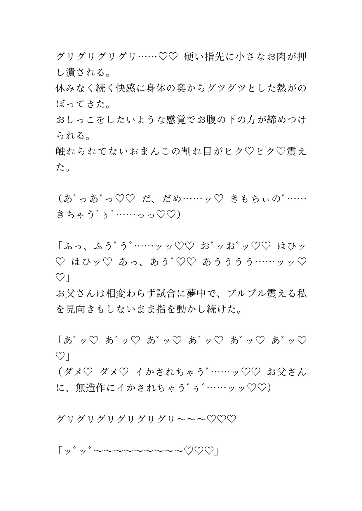 ○学生の内から父親にエロい事されてる娘