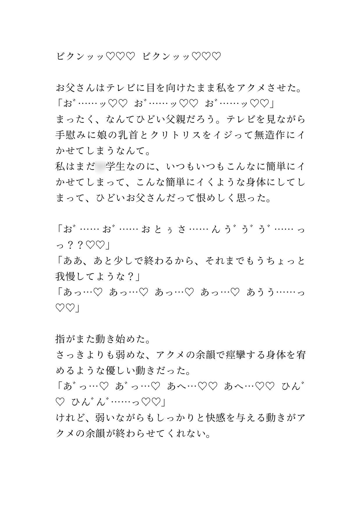 ○学生の内から父親にエロい事されてる娘