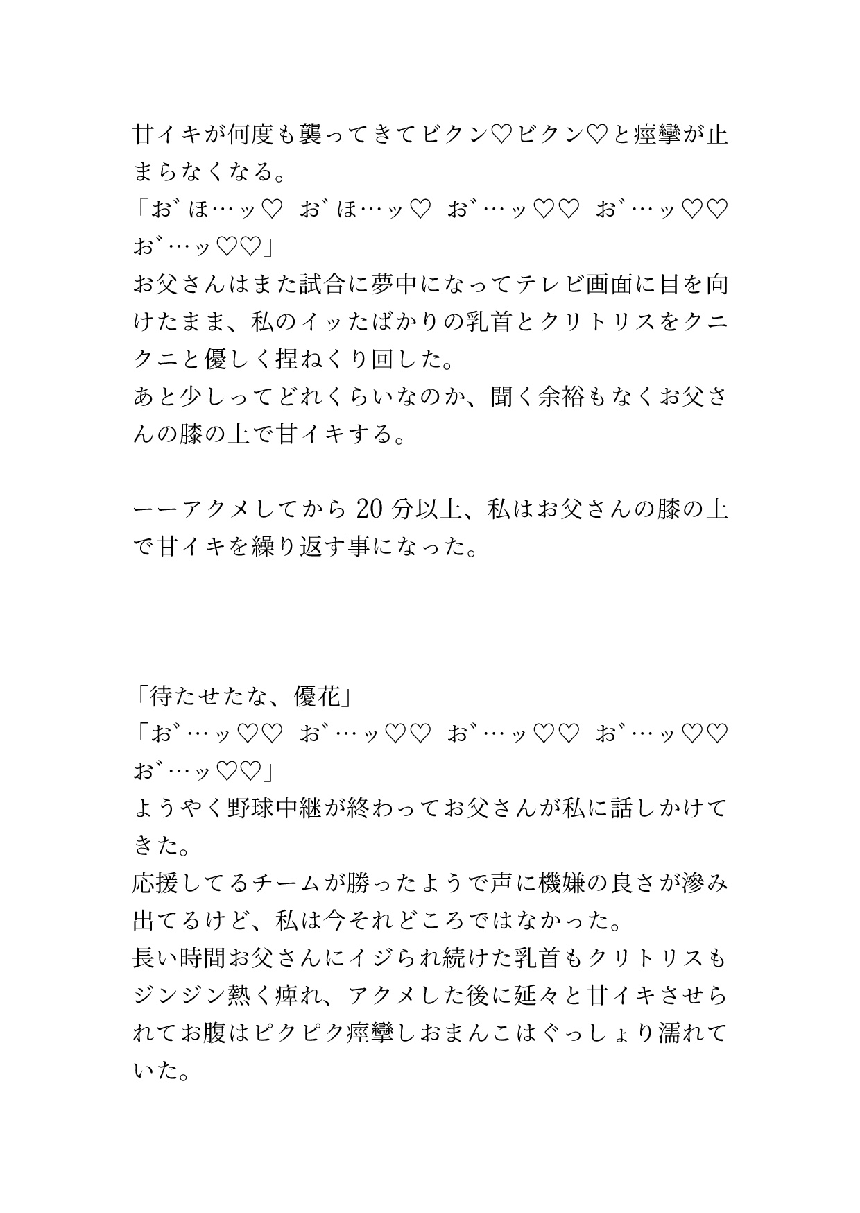 ○学生の内から父親にエロい事されてる娘