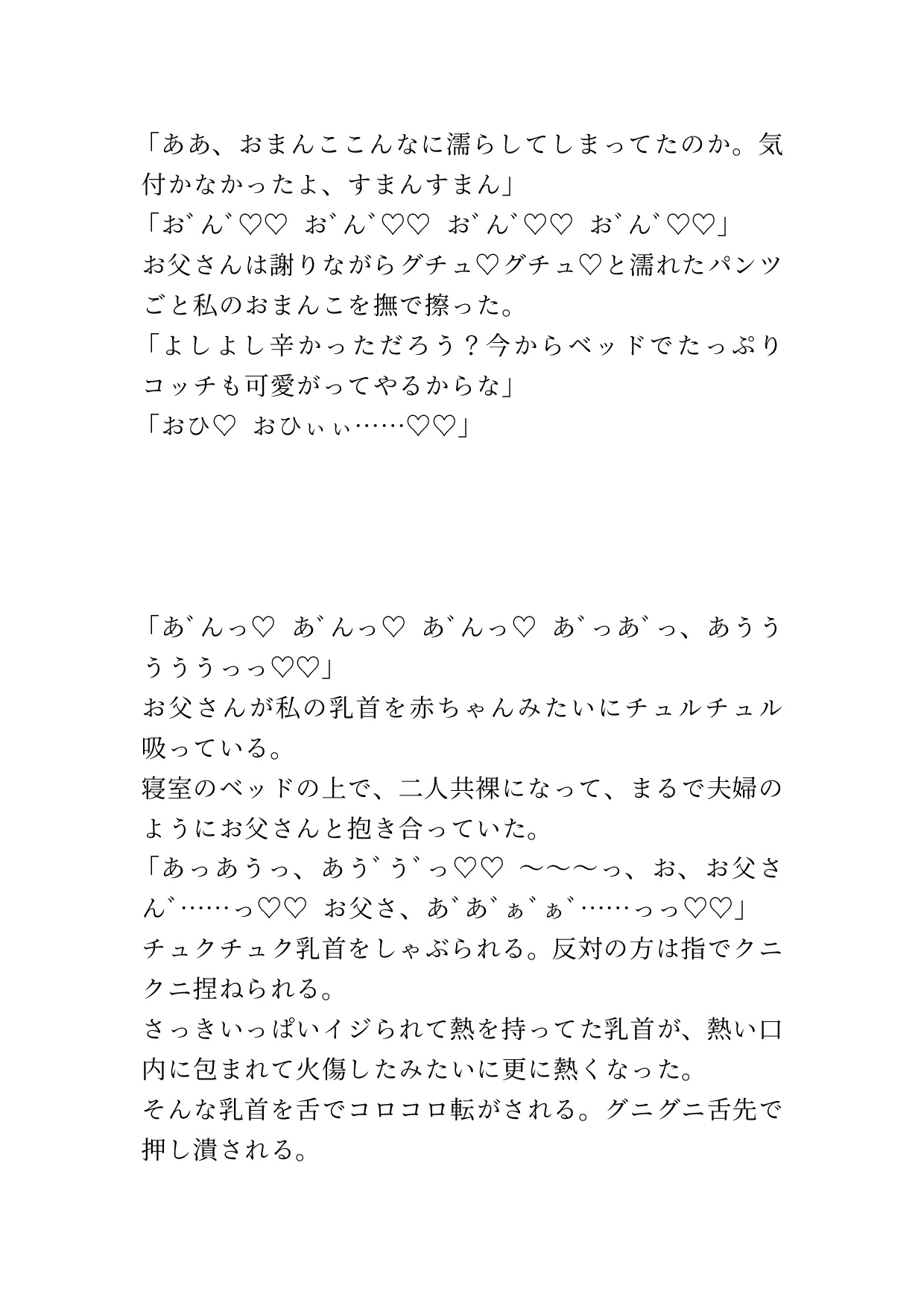 ○学生の内から父親にエロい事されてる娘