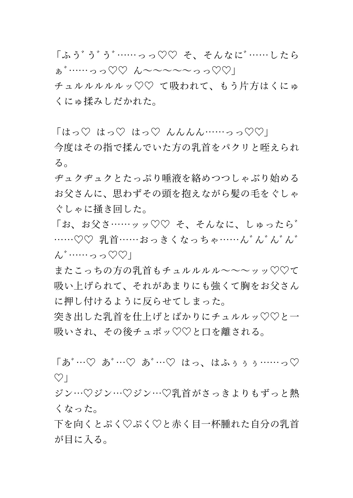 ○学生の内から父親にエロい事されてる娘