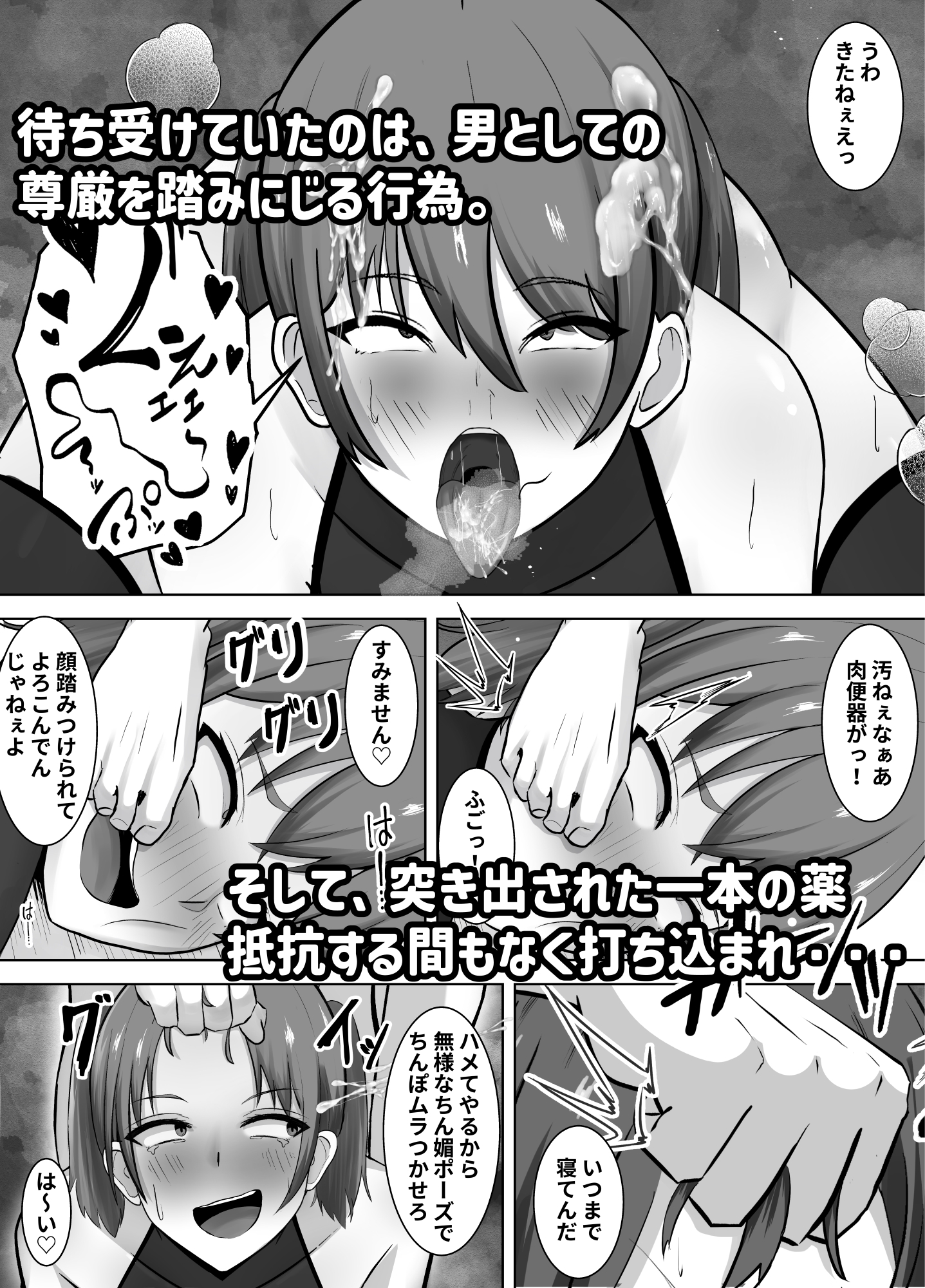 媚薬に堕ちた雌♂~薬と精液に溺れる堕落性活~