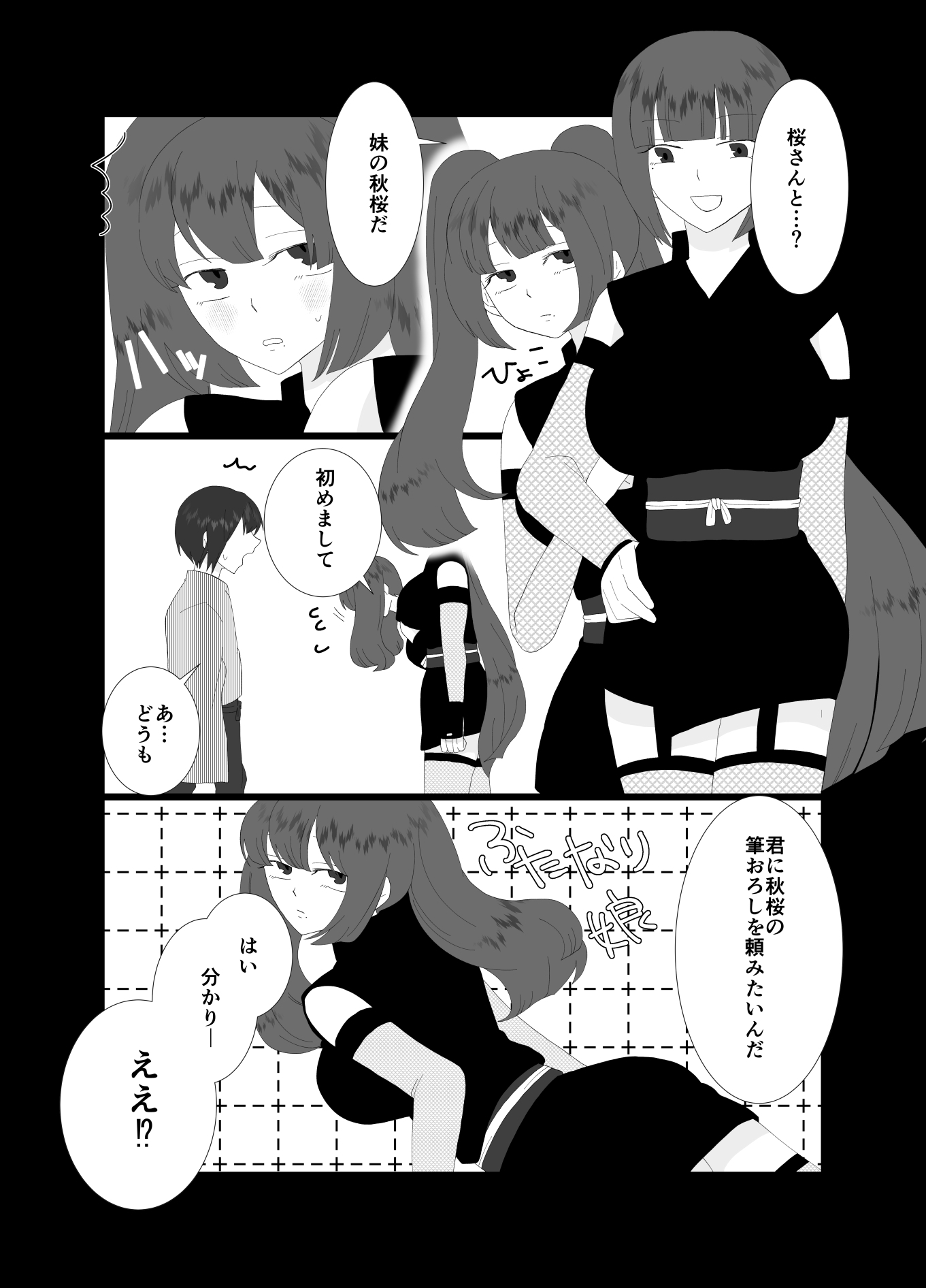 ふたなり忍者の妹の筆おろしをさせられる僕