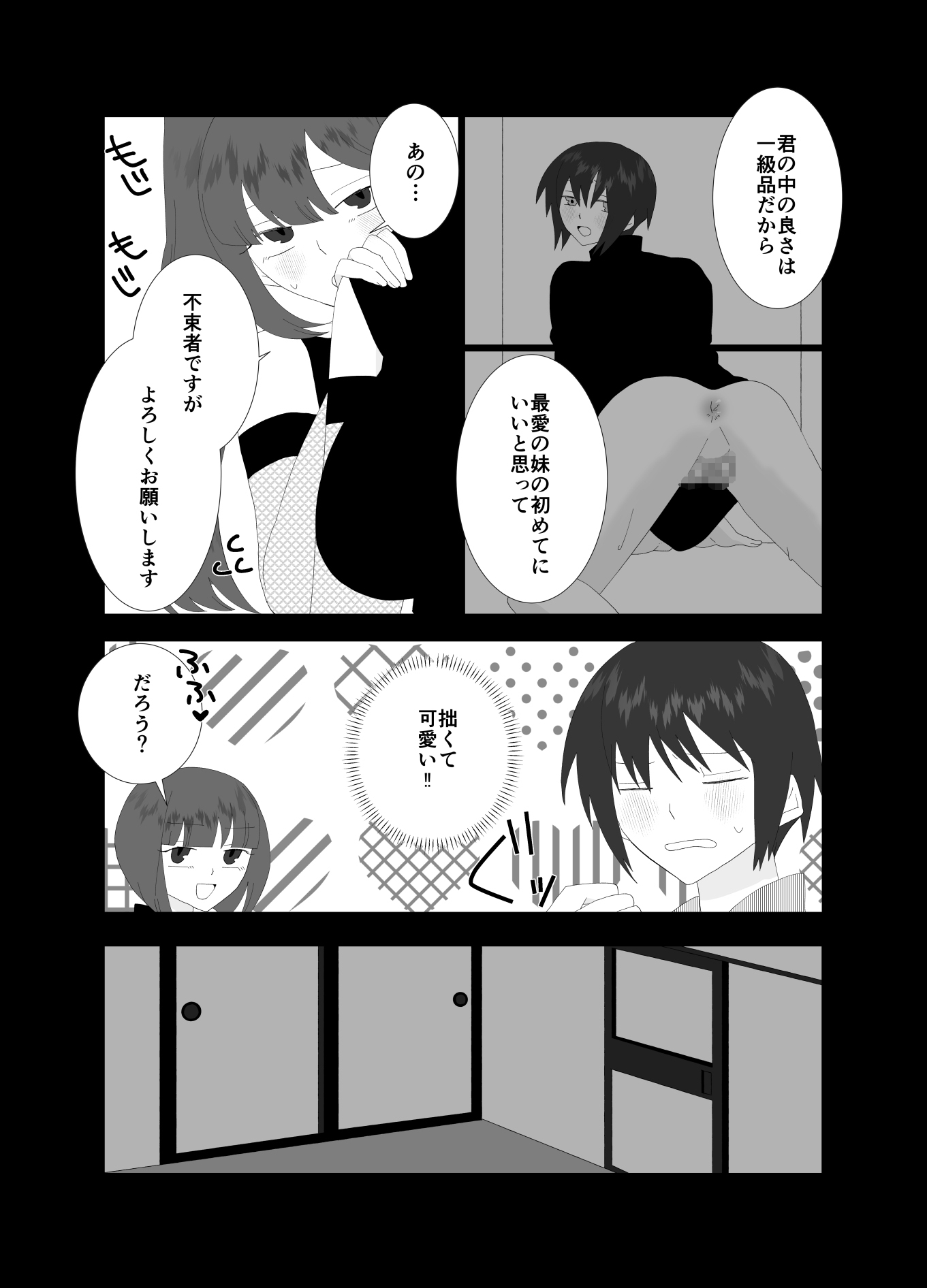 ふたなり忍者の妹の筆おろしをさせられる僕