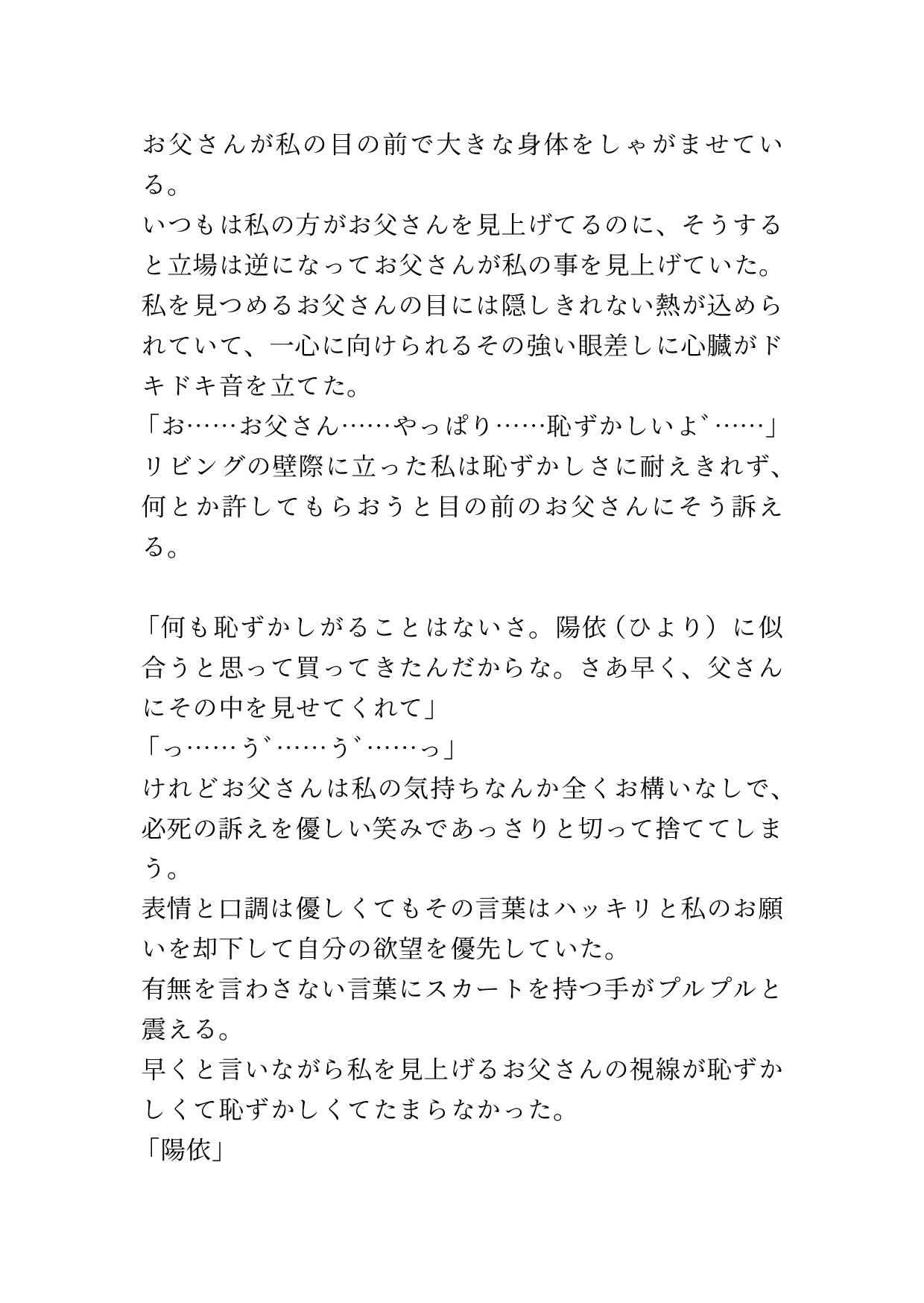 スケベパンツを穿かされ色々される娘