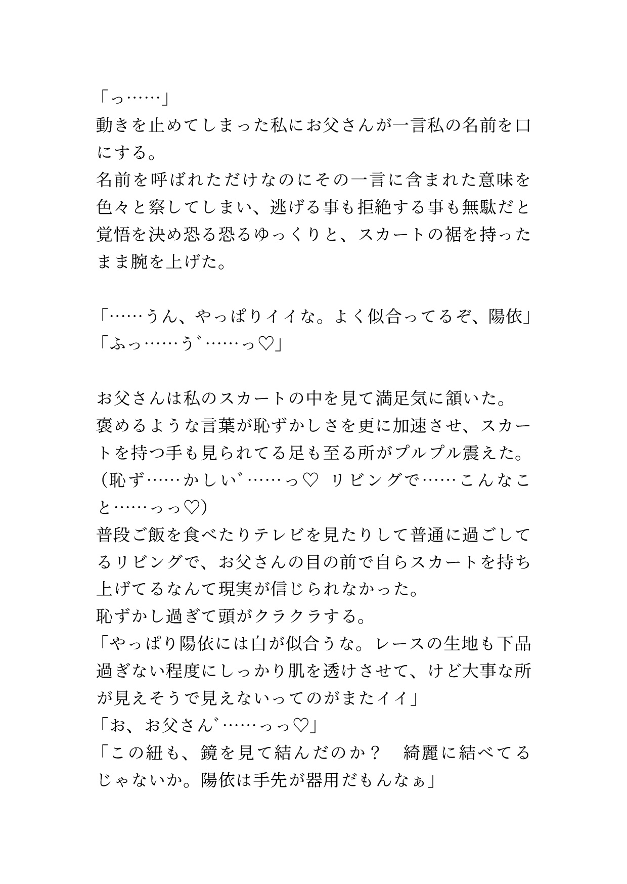 スケベパンツを穿かされ色々される娘