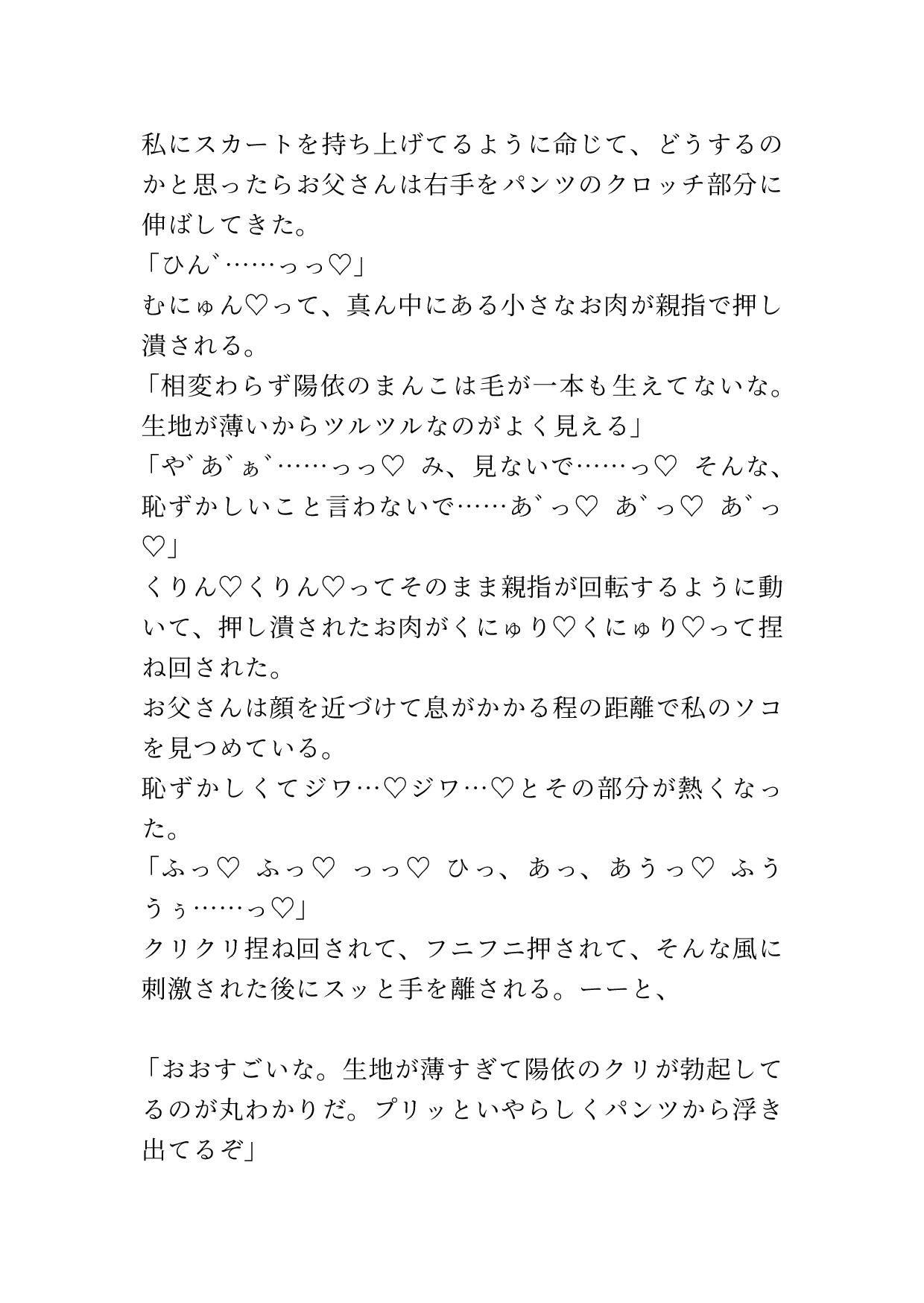 スケベパンツを穿かされ色々される娘