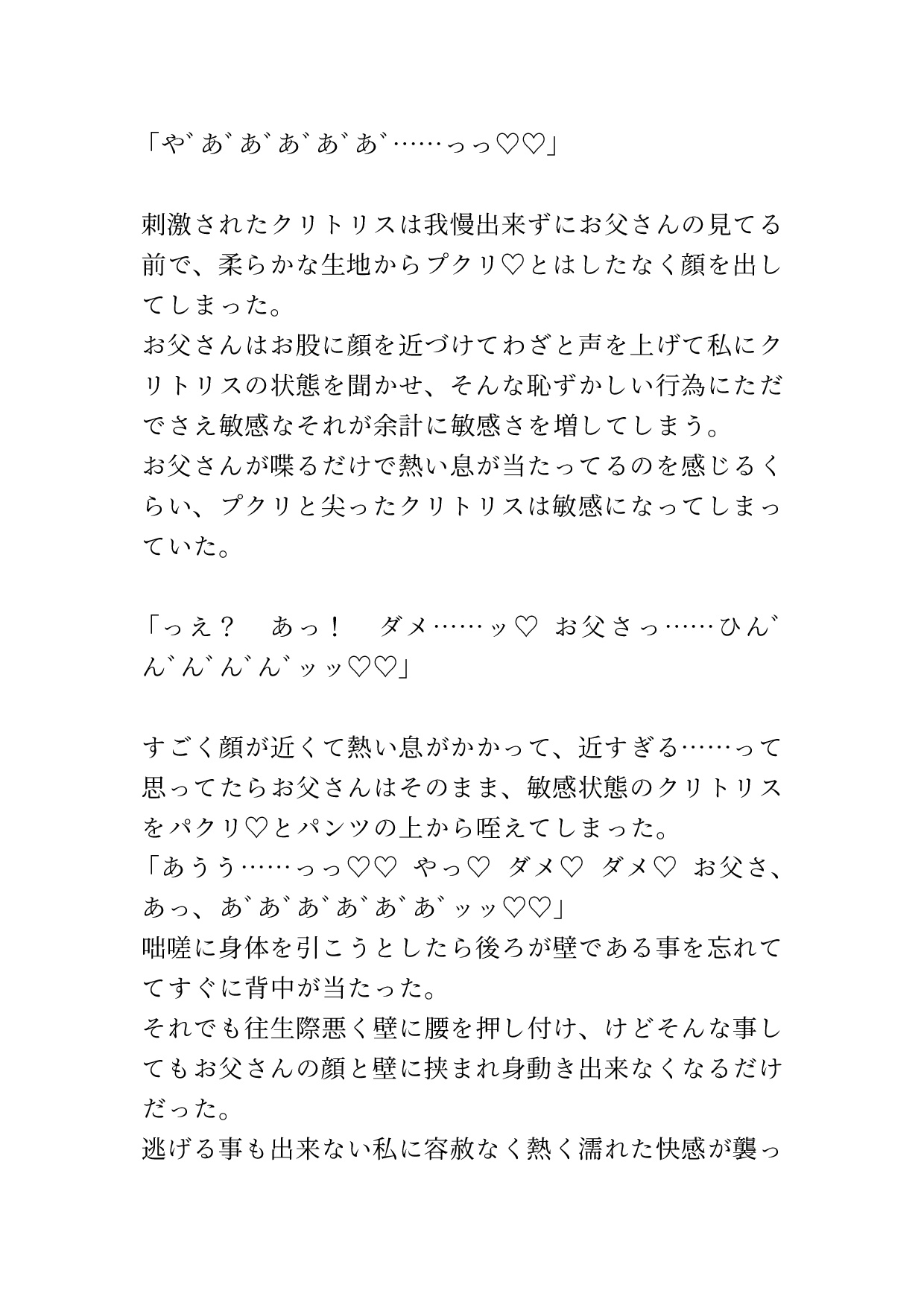 スケベパンツを穿かされ色々される娘