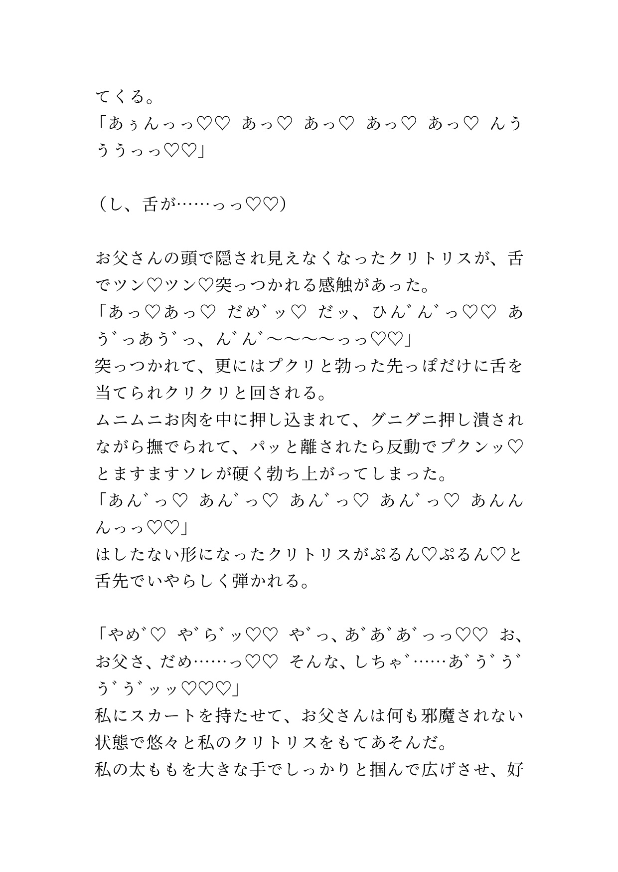 スケベパンツを穿かされ色々される娘