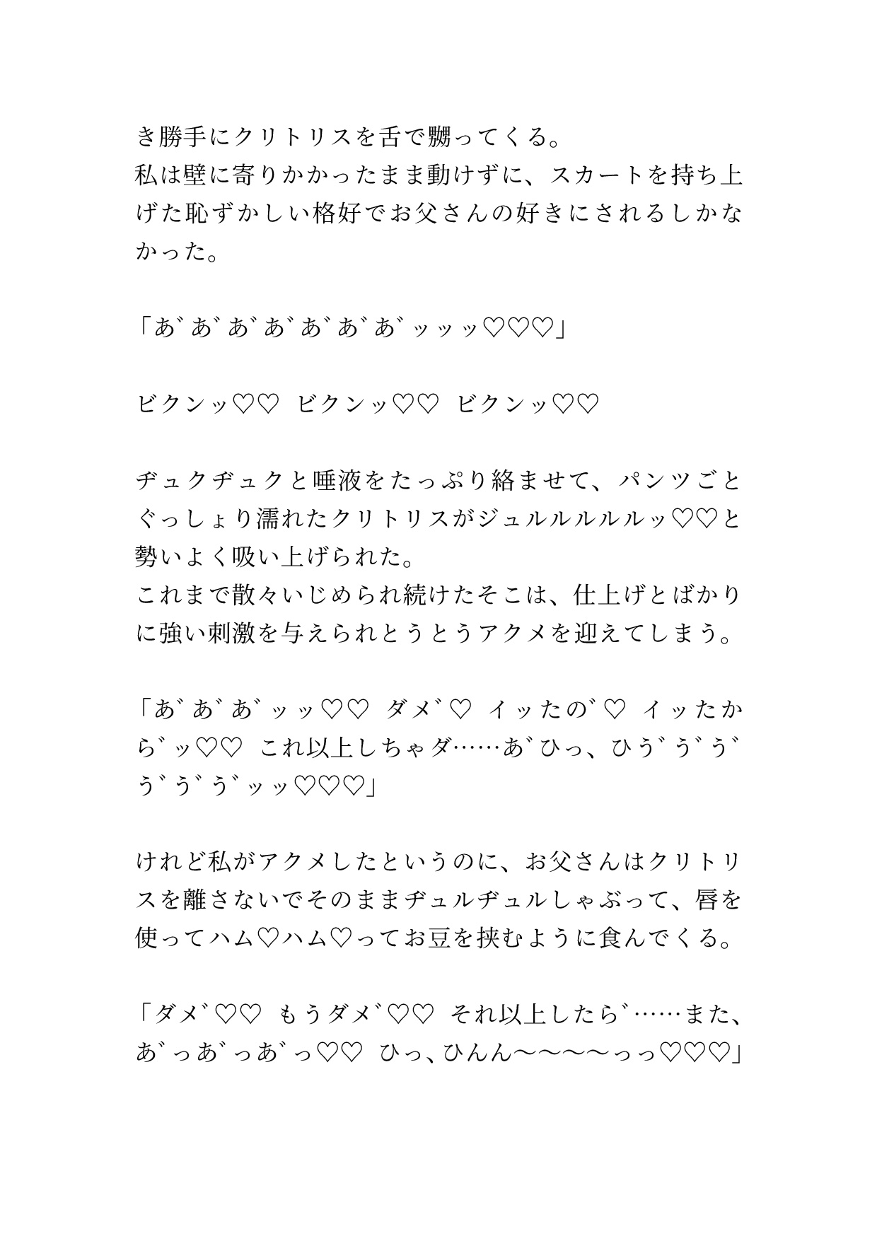 スケベパンツを穿かされ色々される娘