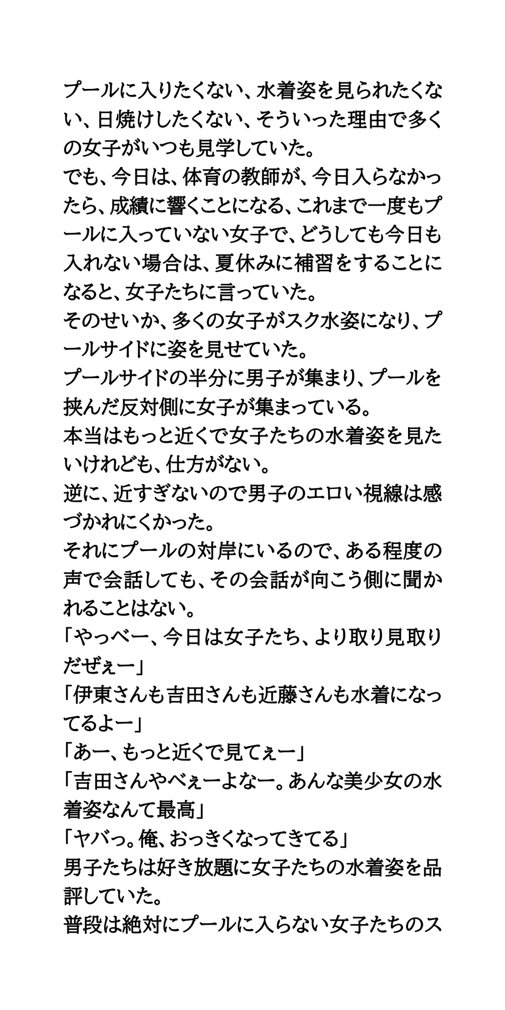スクール水着を脱がせろ！プール授業中に熱中症になった女子を全裸に