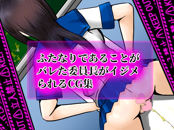 ふたなりがバレてから、トイレも許されず毎日羞恥プレイさせられています