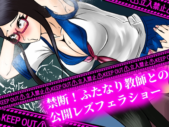 ふたなりがバレてから、トイレも許されず毎日羞恥プレイさせられています