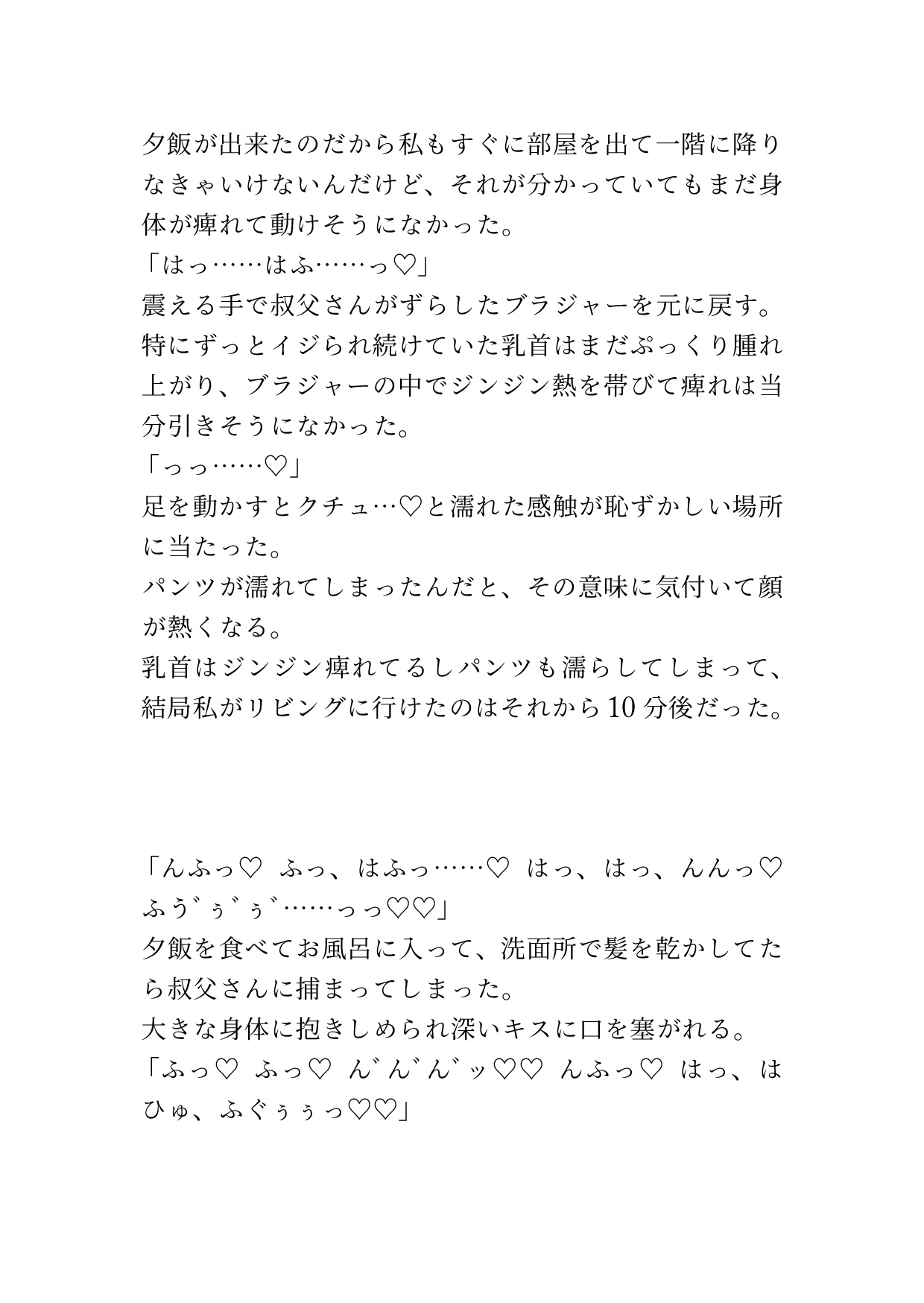 姪っ子に家の中で堂々とセクハラする叔父