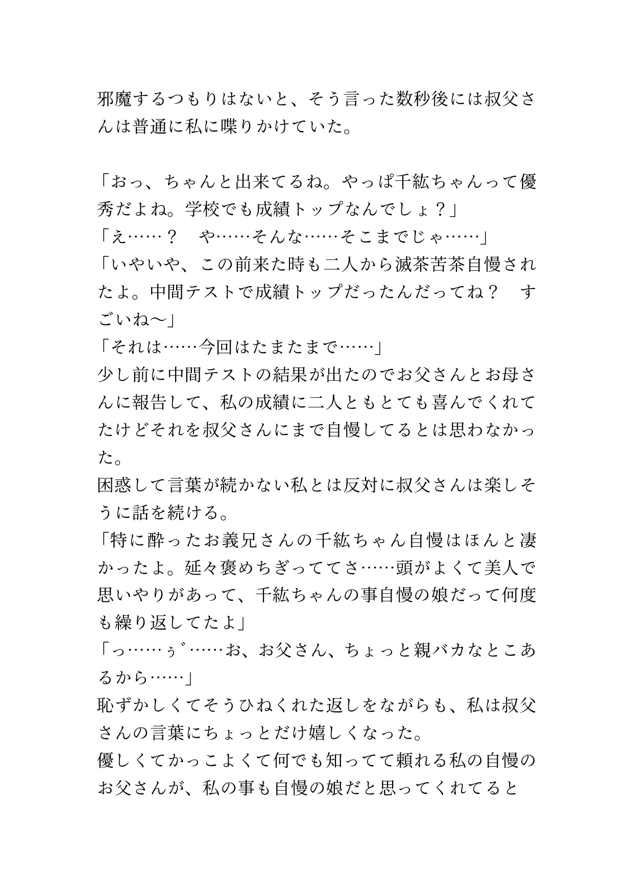 姪っ子に家の中で堂々とセクハラする叔父