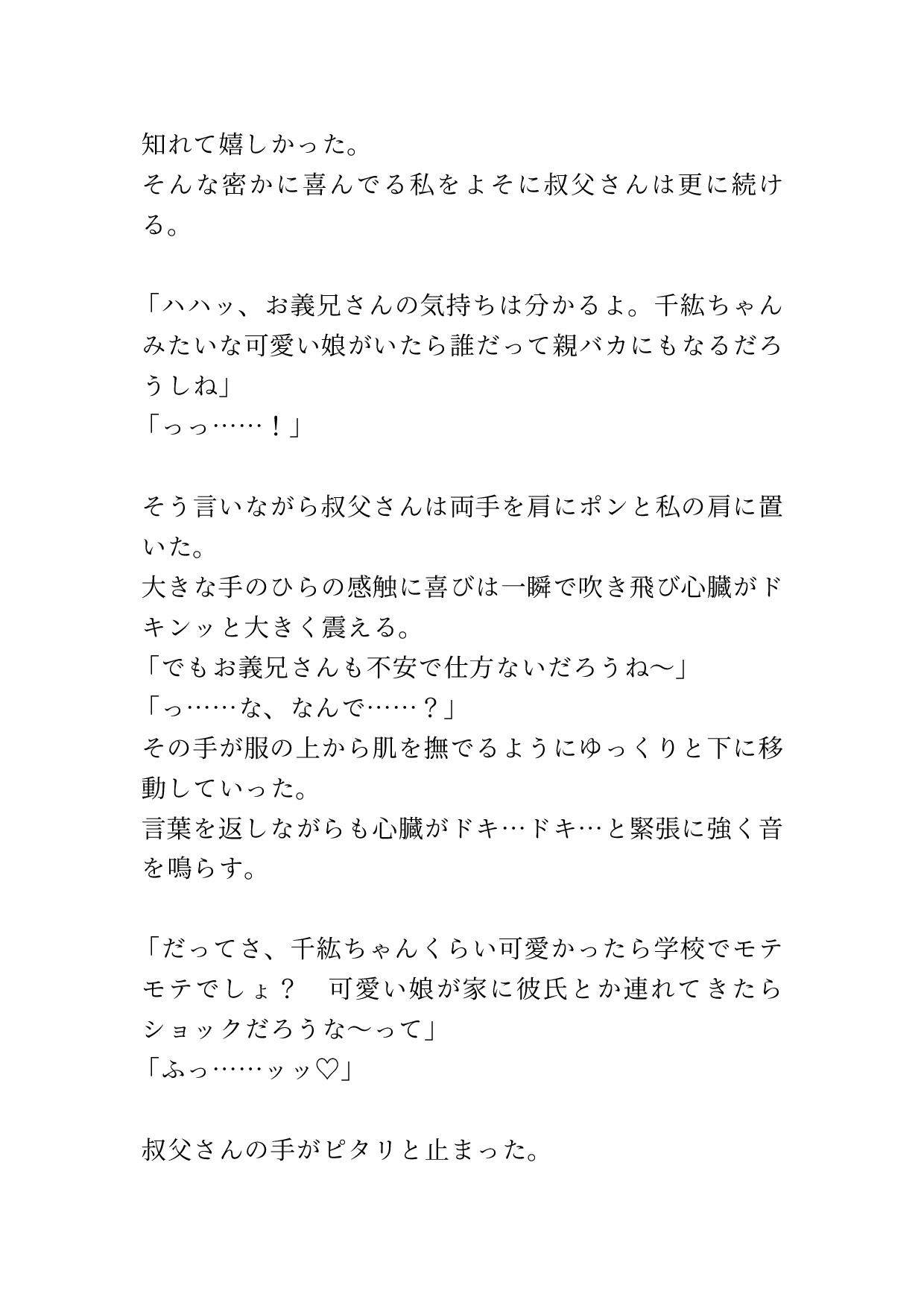 姪っ子に家の中で堂々とセクハラする叔父