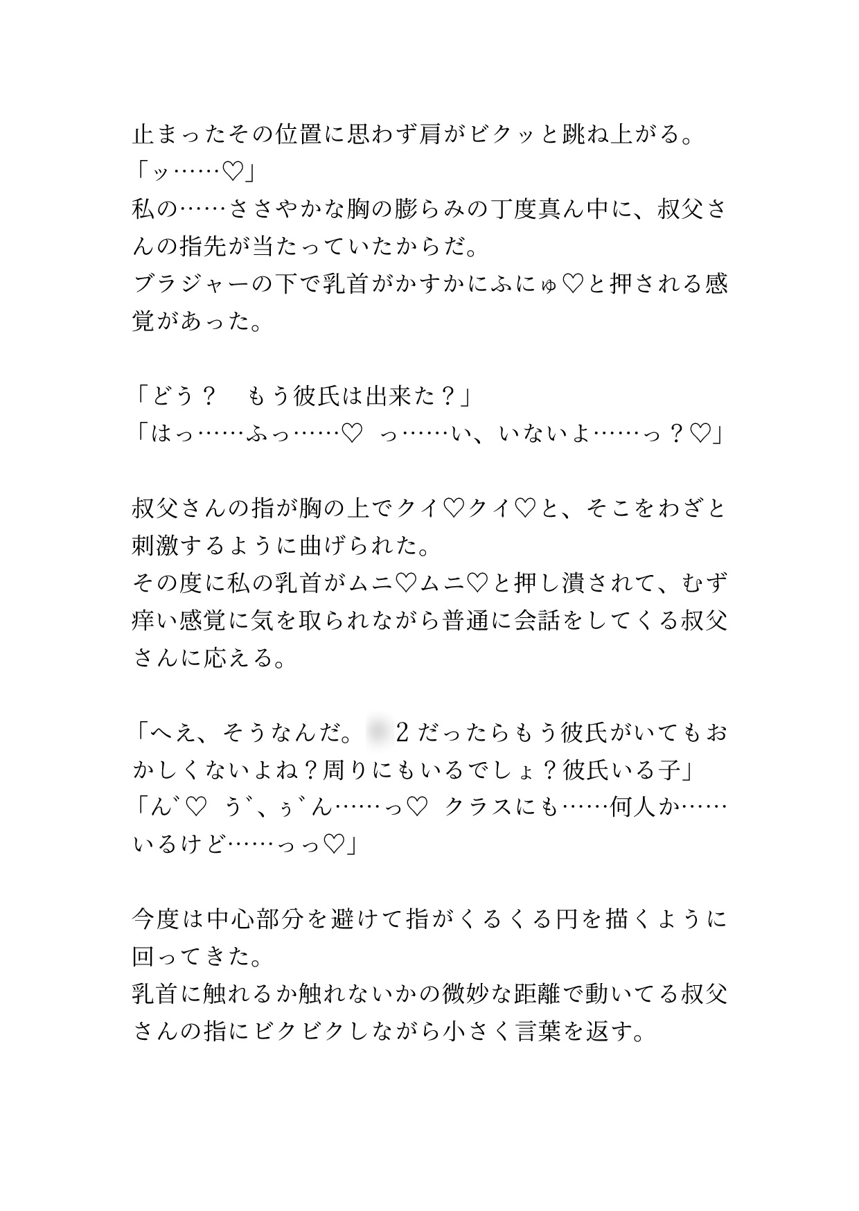 姪っ子に家の中で堂々とセクハラする叔父