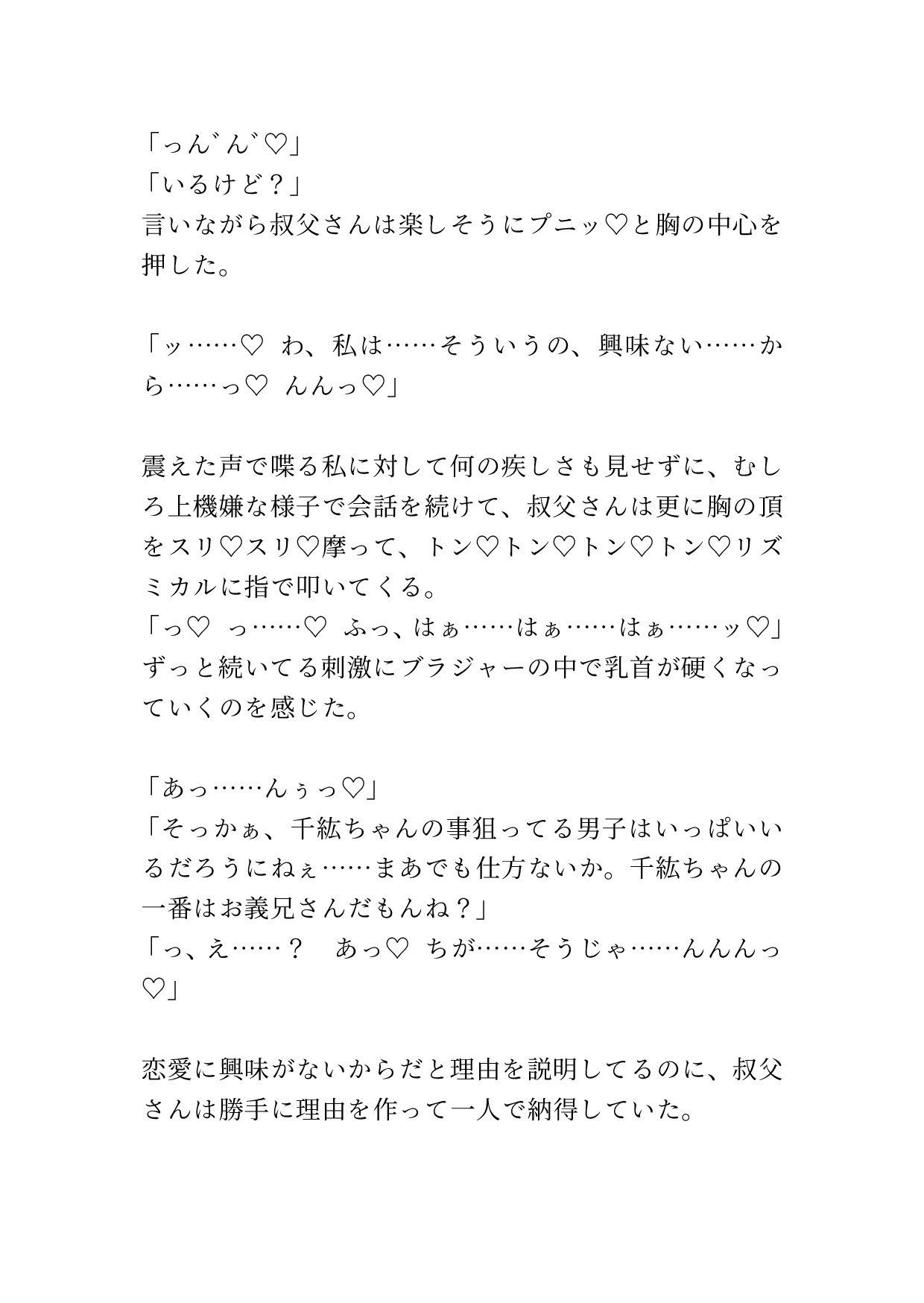 姪っ子に家の中で堂々とセクハラする叔父