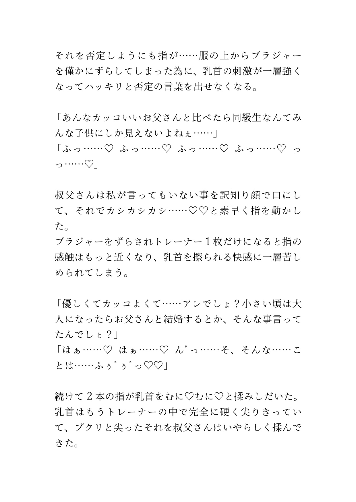 姪っ子に家の中で堂々とセクハラする叔父