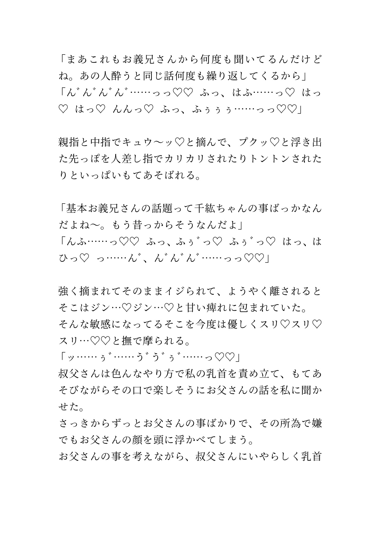 姪っ子に家の中で堂々とセクハラする叔父