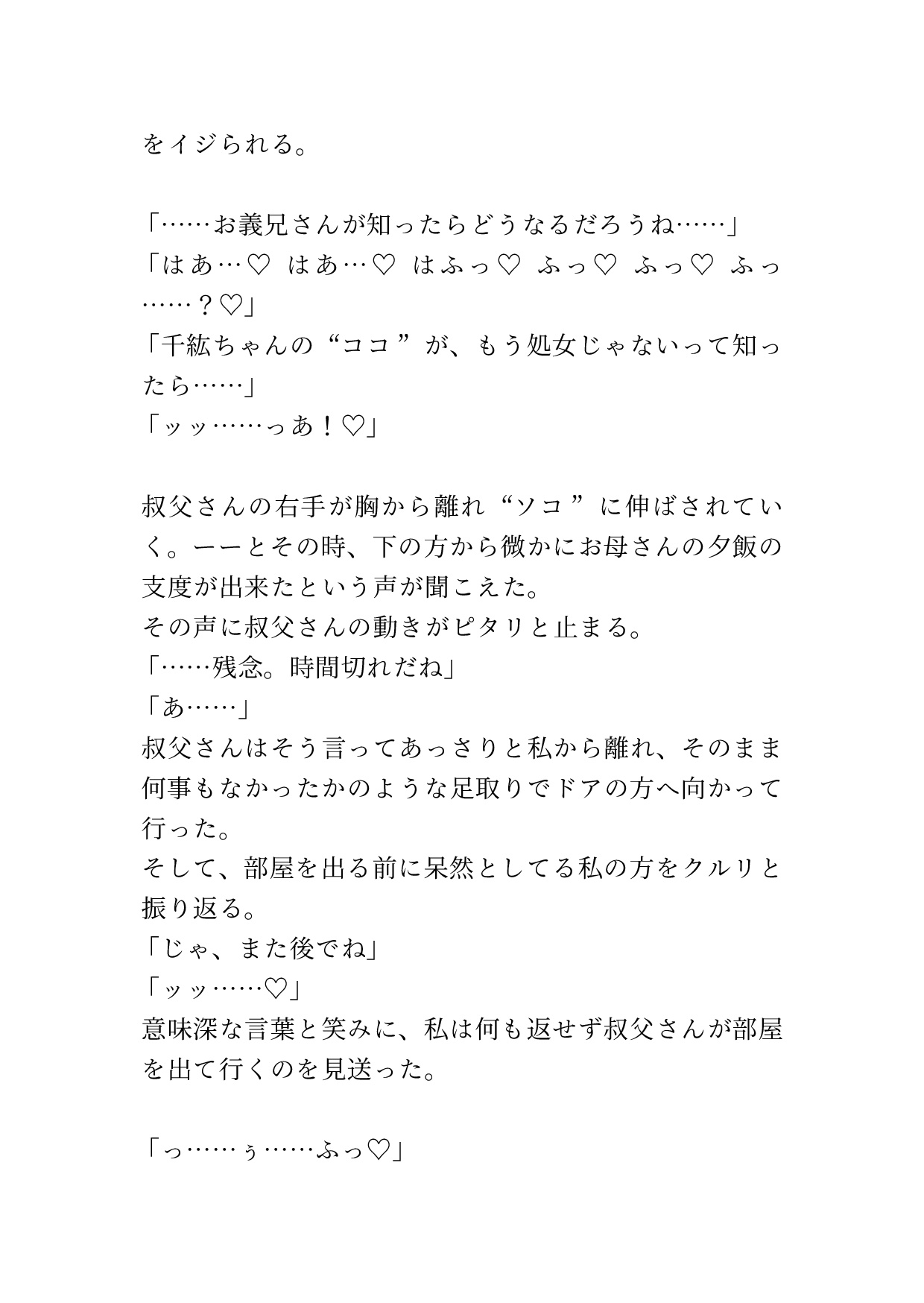 姪っ子に家の中で堂々とセクハラする叔父