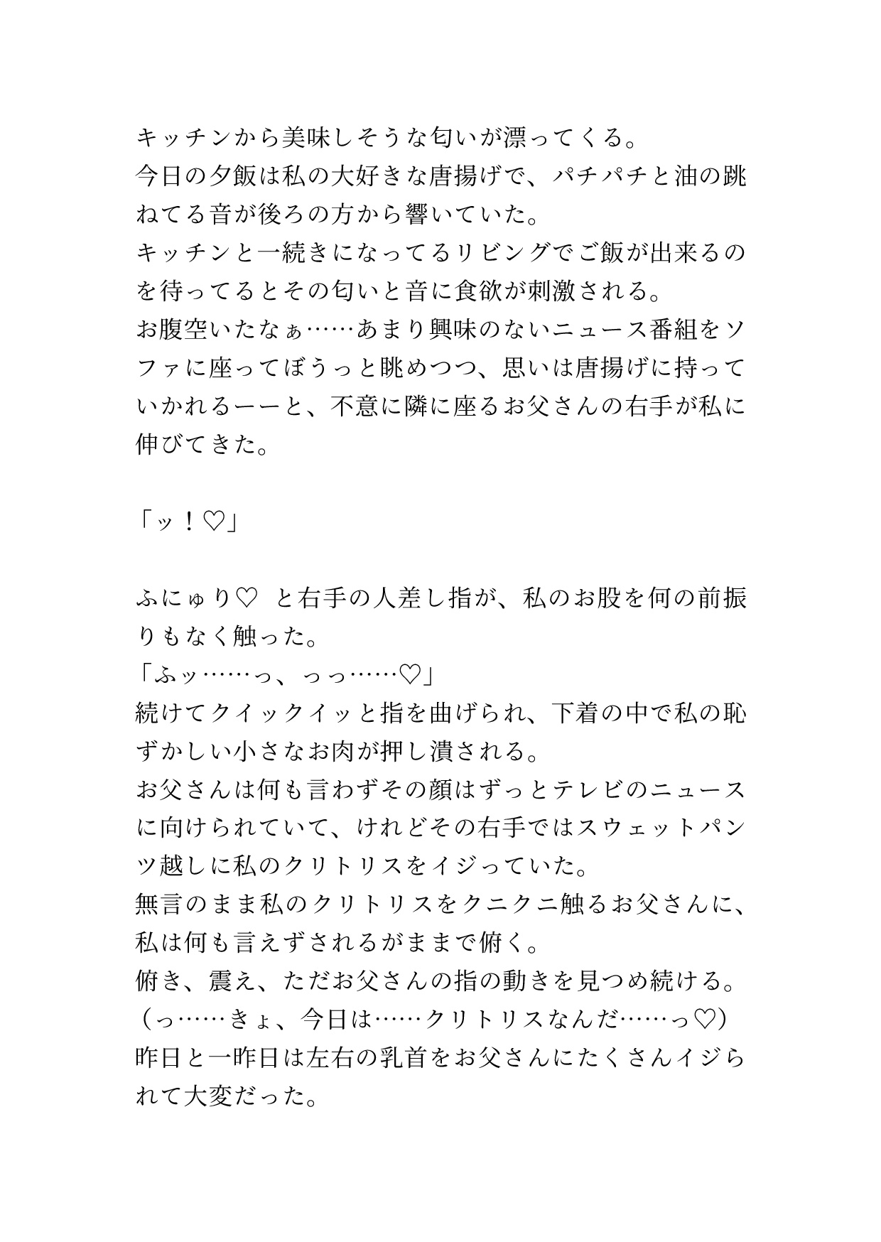 ずっと父親のされるがままでいたらとうとう中出しまでされてしまった娘