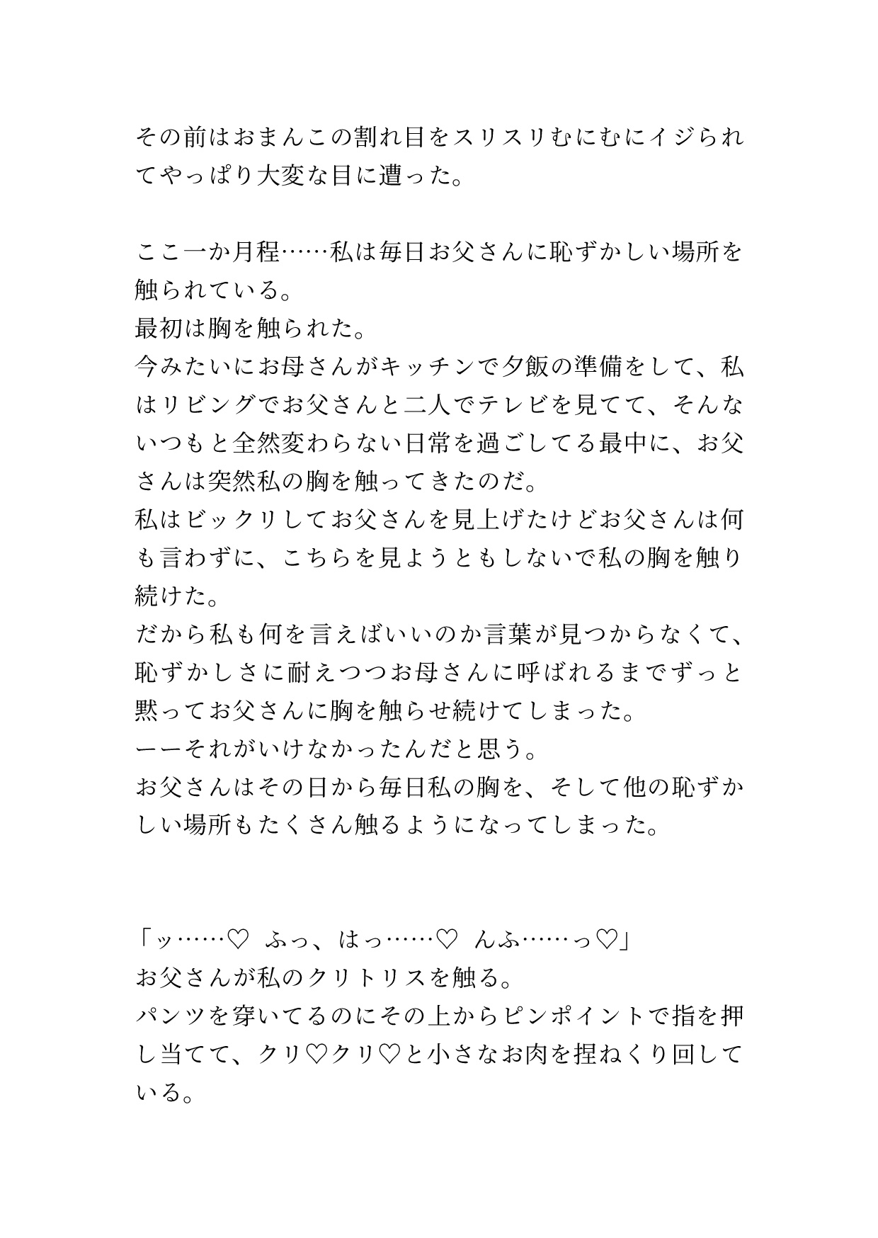 ずっと父親のされるがままでいたらとうとう中出しまでされてしまった娘