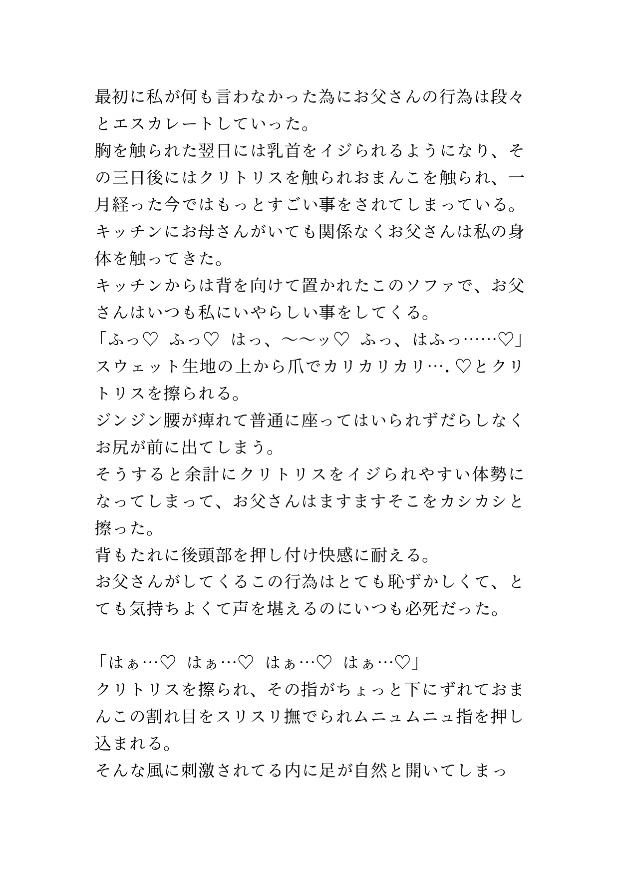 ずっと父親のされるがままでいたらとうとう中出しまでされてしまった娘