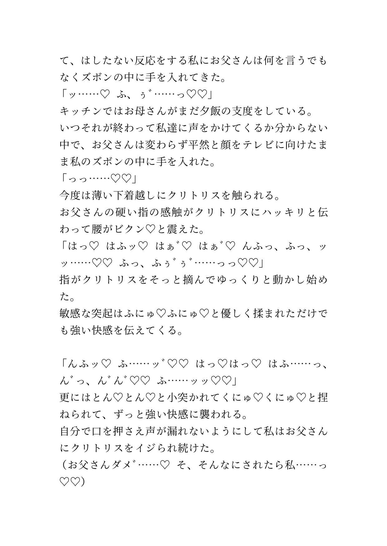 ずっと父親のされるがままでいたらとうとう中出しまでされてしまった娘
