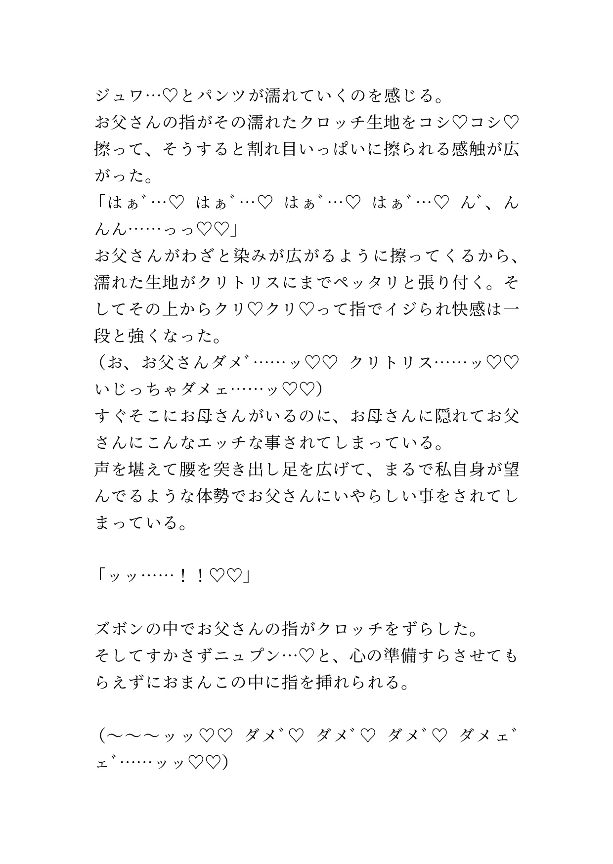 ずっと父親のされるがままでいたらとうとう中出しまでされてしまった娘