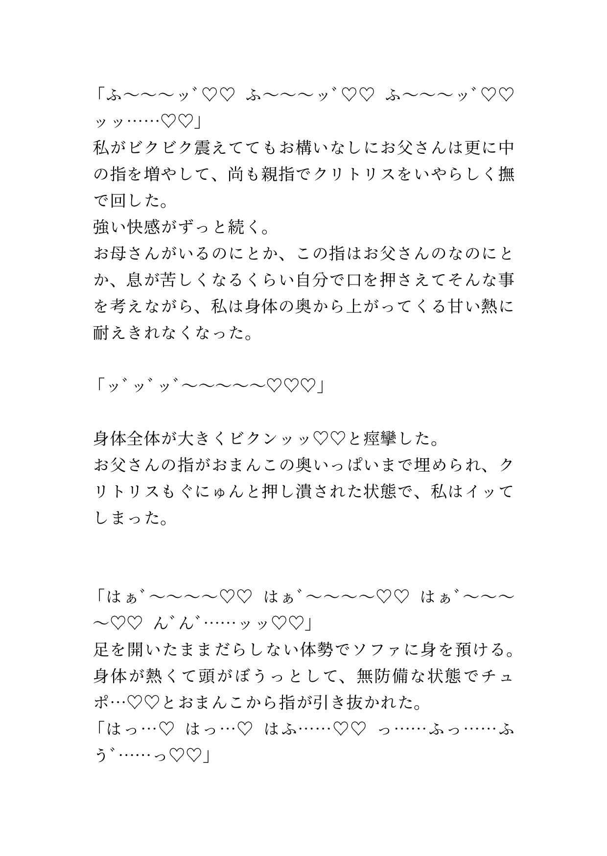 ずっと父親のされるがままでいたらとうとう中出しまでされてしまった娘