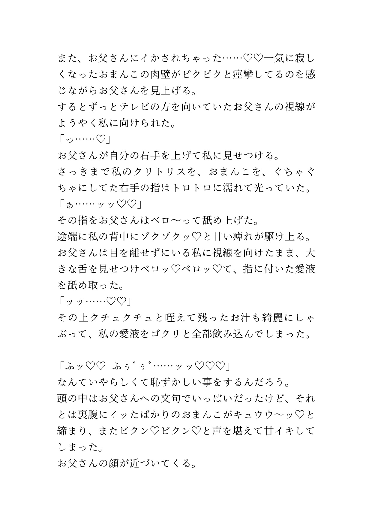 ずっと父親のされるがままでいたらとうとう中出しまでされてしまった娘
