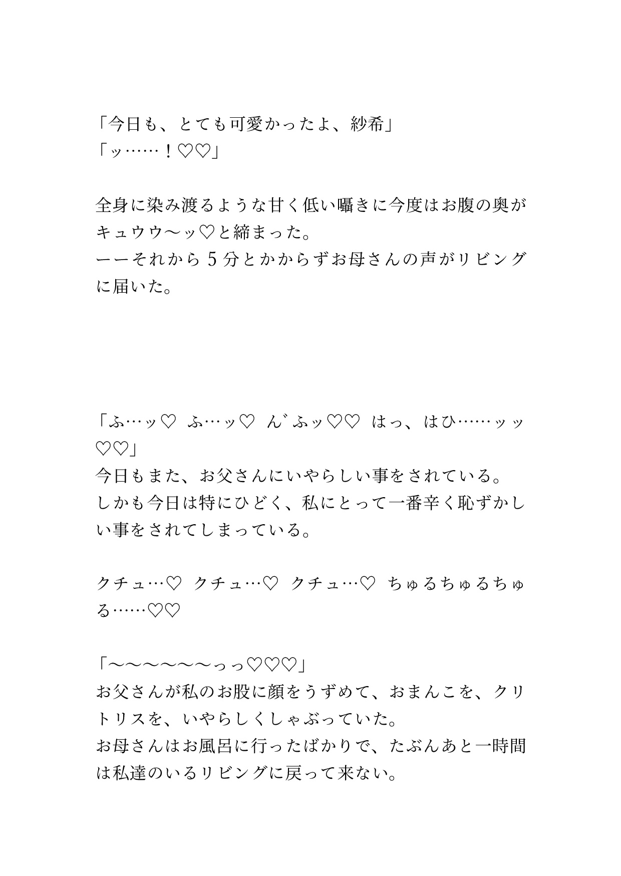 ずっと父親のされるがままでいたらとうとう中出しまでされてしまった娘