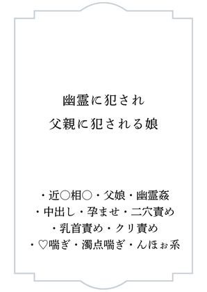 幽霊に犯され父親に犯される娘