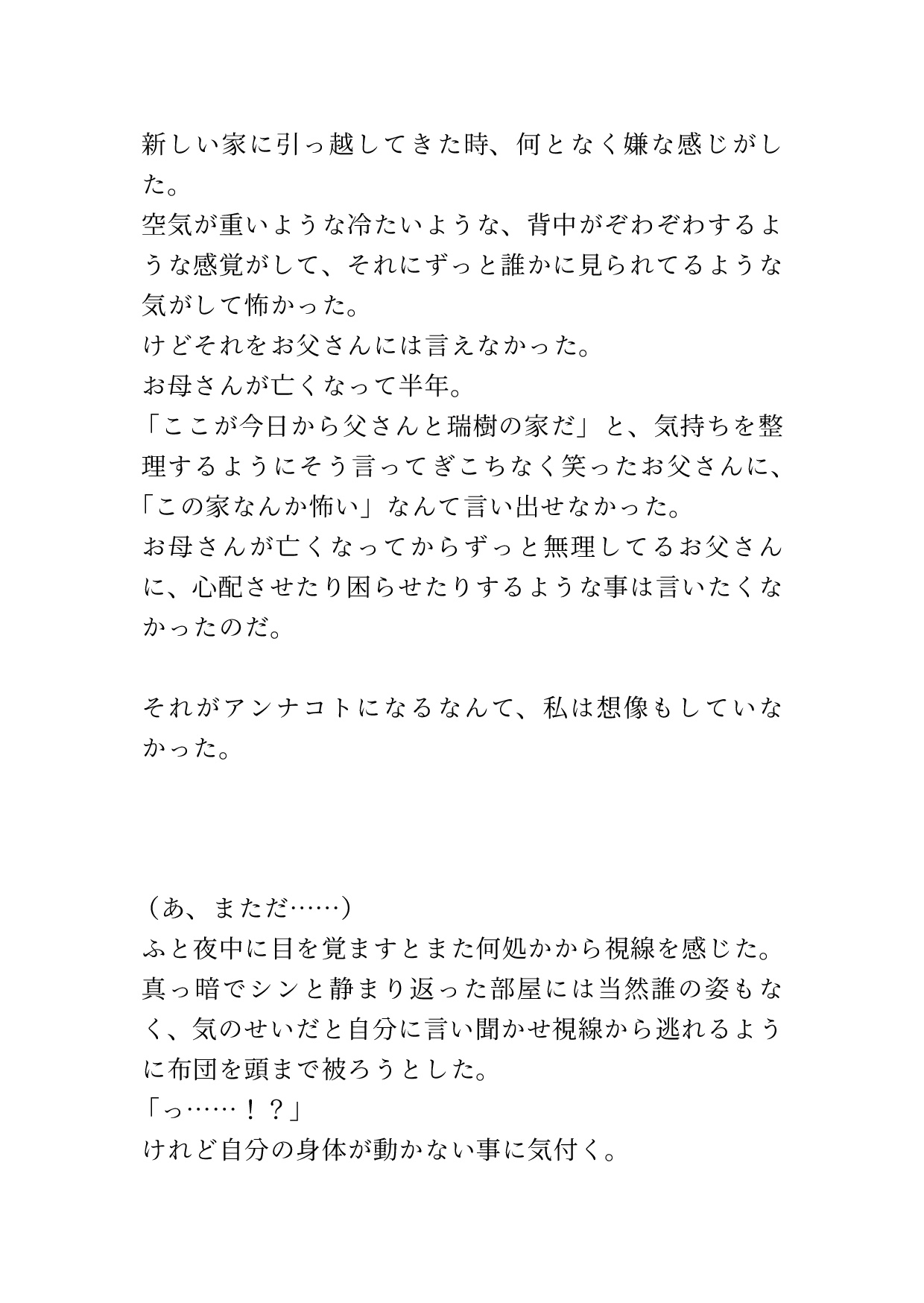 幽霊に犯され父親に犯される娘