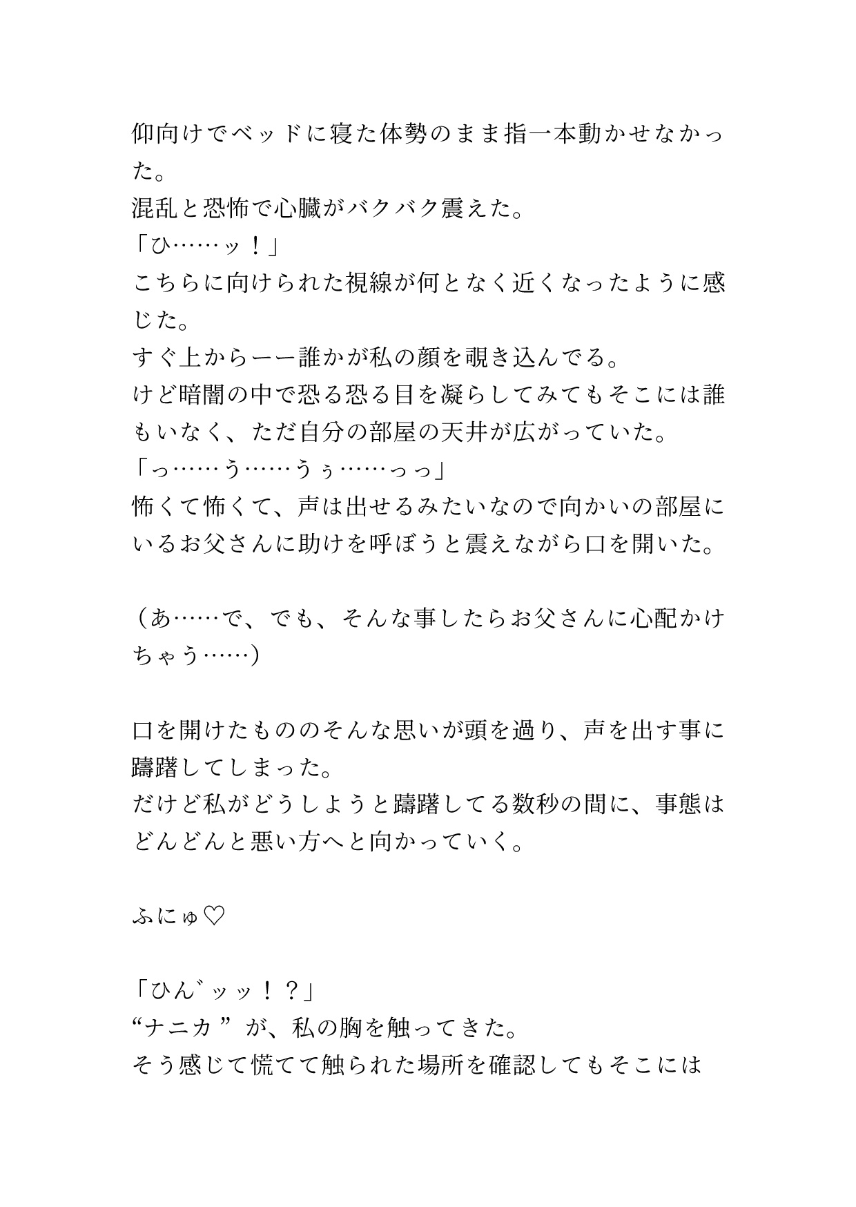 幽霊に犯され父親に犯される娘
