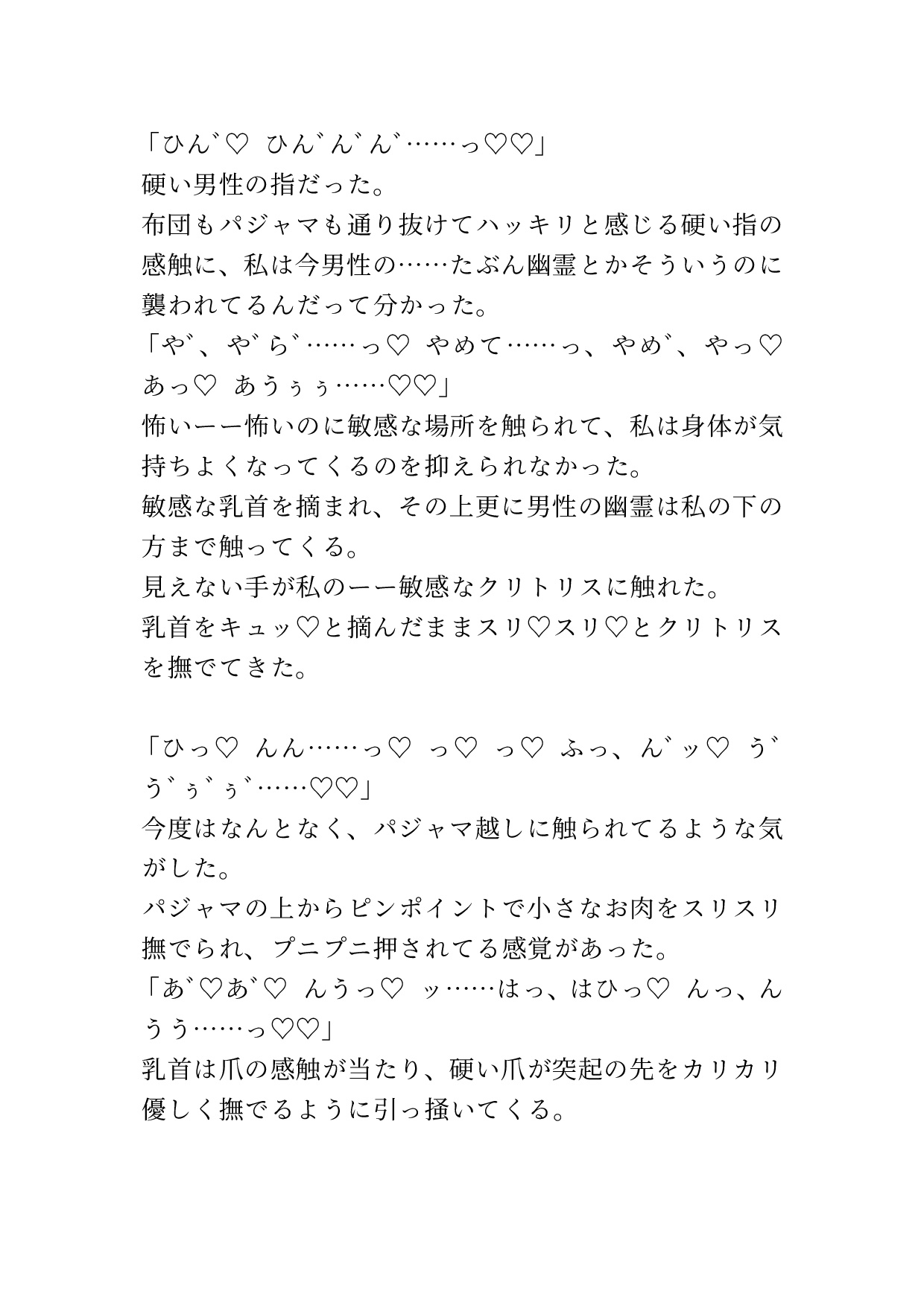 幽霊に犯され父親に犯される娘